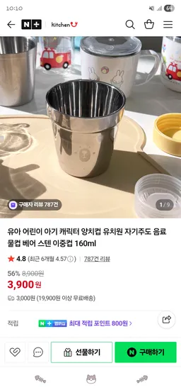 화이트미피논슬립스텐손잡이컵 2개