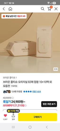 브라운 물티슈 오리지널 휴대 캡형 12팩