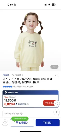 키즈꼬모 가을 신상 스케치세트 상하복세트