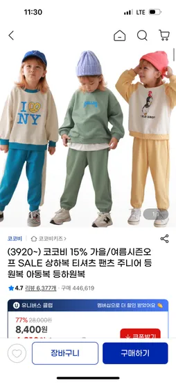 코코비 타이니베어set 가을상하복