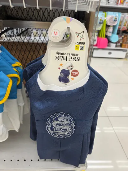 다이소 댕어머니 냥어머니 치마한복 5000원 곤룡포한복 5000원