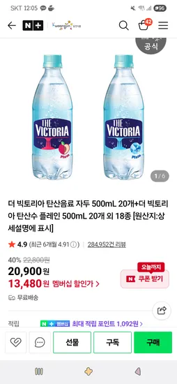 웅진식품 더 빅토리아 탄산음료 500mL 40개
