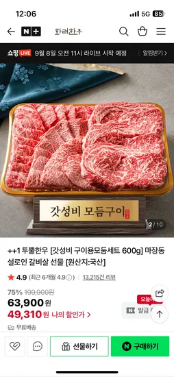 화려한우 구이용 모둠세트 600g