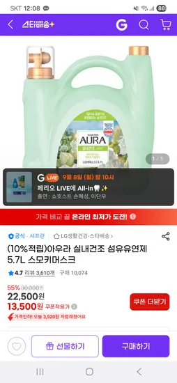 아우라 실내건조 섬유유연제 스모키머스크 5.7L