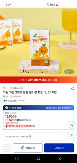 감귤 주스 125ml 24개