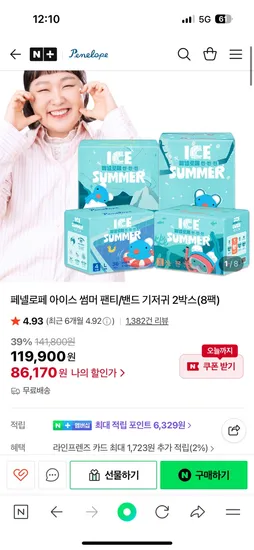 페넬로페 아이스 썸머 기저귀 2박스