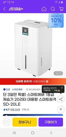 스마트에버 1등급 제습기 20리터