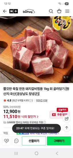 돈팡 한돈 돼지갈비찜용 2kg