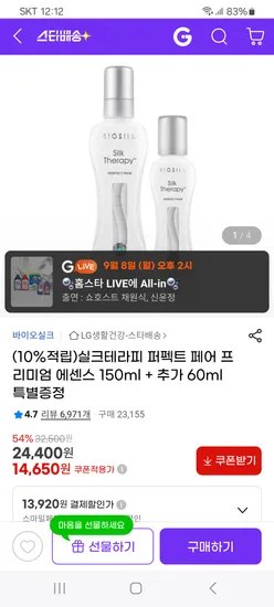 실크테라피 퍼펙트 페어 프리미엄 에센스 150ml + 60ml 증정