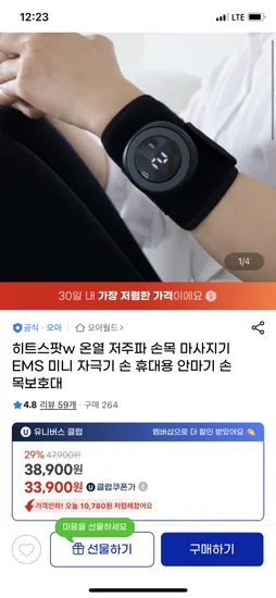 오아 히트스팟w 온열 저주파 손목 마사지기