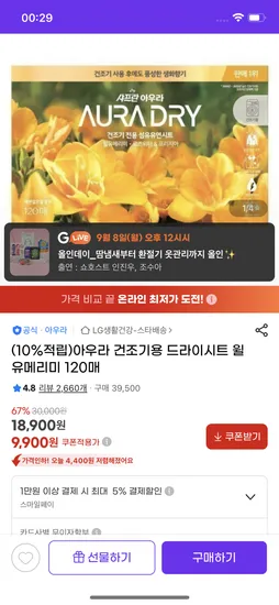아우라 건조기용 드라이시트 윌유메리미 120매