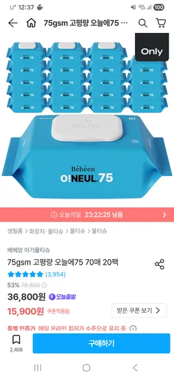 베베앙 75평량 물티슈 70매 20팩