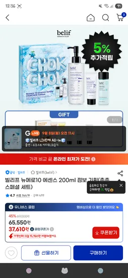 빌리프 뉴메로10 에센스 200ml