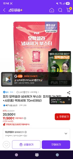피지 모락셀라 냄새제거 부스터 피치향 26개입 액체세제 70ml 허브
