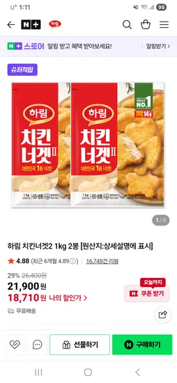 하림 치킨너겟2 1kg 2봉
