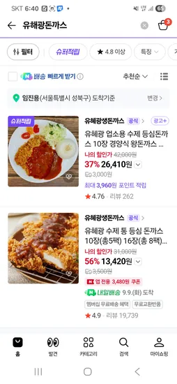 유혜광 수제 통등심 돈가스 10장 5팩