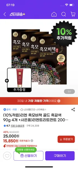 리엔 흑모비책 골드 흑갈색 90g 4개 리엔트리트먼트 200ml