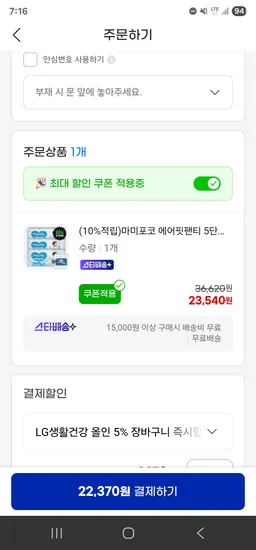 마미포코 에어핏 특대형 남아 84매