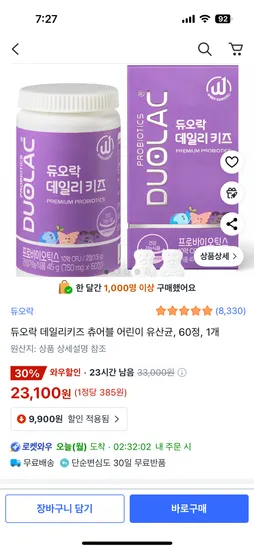 듀오락 데일리키즈 유산균 츄어블형 60정