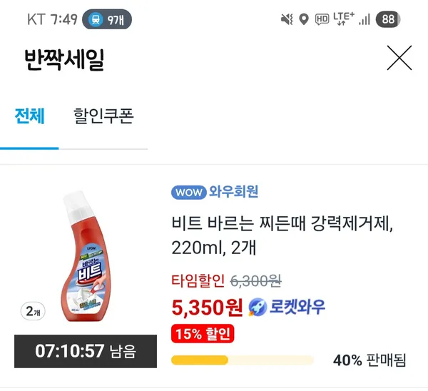 비트 바르는 찌든때 강력제거제 220ml 2개