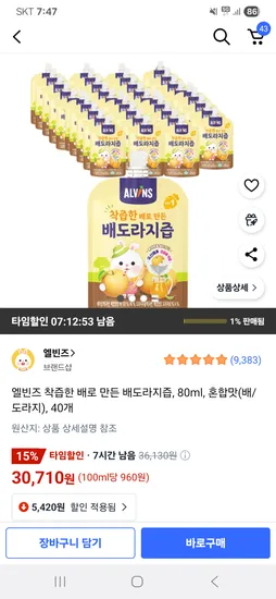 엘빈즈 착즙한 배로 만든 배도라지즙 80ml 40개 30710원
