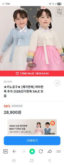 예가한복 여아한복 28,900원
