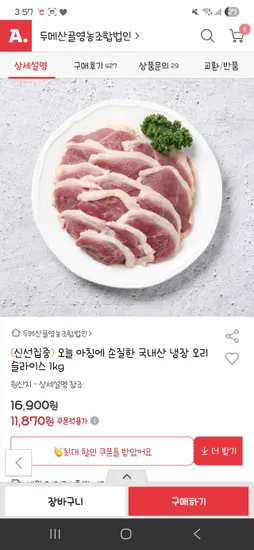 두메산골 냉장오리 슬라이스 1kg 11,870원