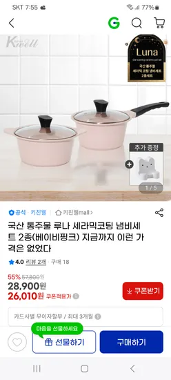 국산 통주물 루나 세라믹코팅 냄비세트 2종 뚜껑 받침대