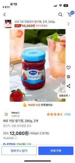헤로 저당 딸기잼 280g 2개