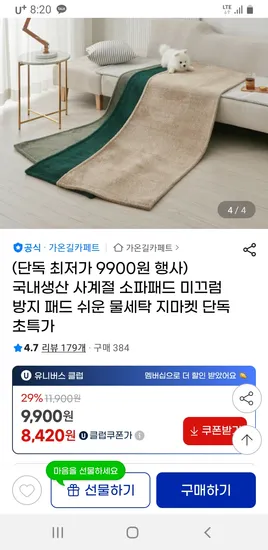 국내생산 사계절 소파패드 유클 8420원부터
