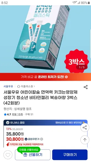 서울우유 복숭아향 비타민 젤리 14포 3박스