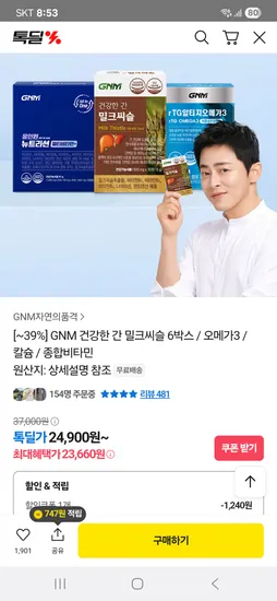 자연의품격 밀크씨슬 6박스 23,660원, 12박스 45,510원