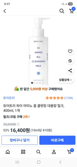 듀이트리 하이 아미노 클렌징밀크 400ml