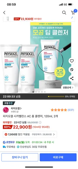피지오겔 시카밸런스 AC 폼 클렌저 120ml 2개