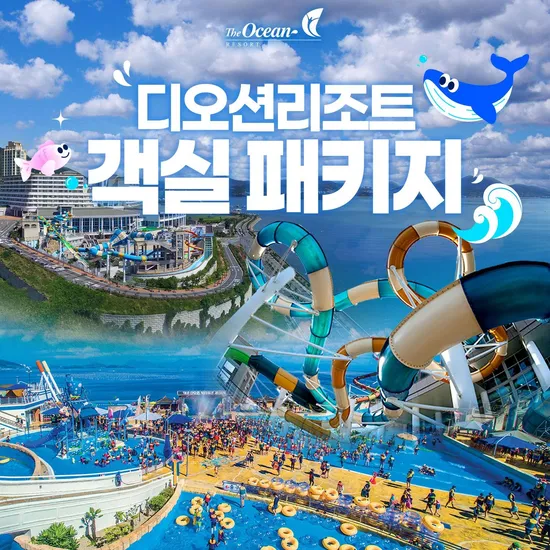 여수 디오션리조트 룸온리