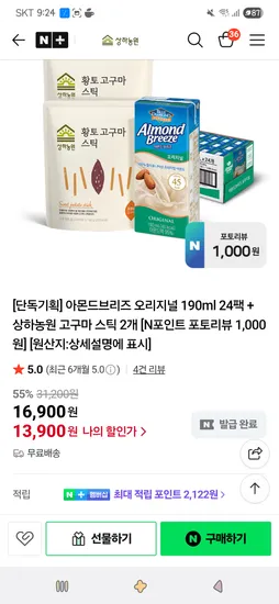 아몬드브리즈 오리지널 190ml 24팩 상하농원 고구마 스틱 2개