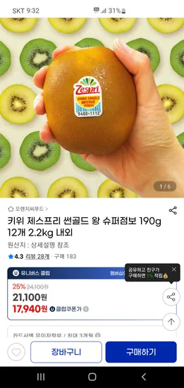 제스프리 썬골드 왕 슈퍼점보 190g 12개