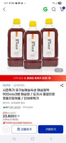 유기농매실숙성 매실원액 900ml x 3병