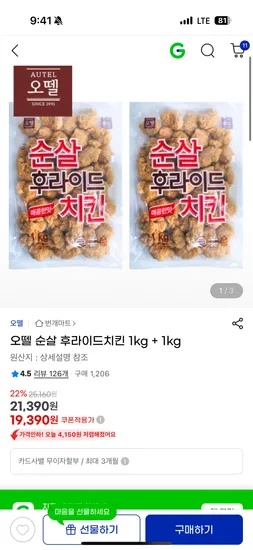 순살 후라이드 치킨 1kg+1kg