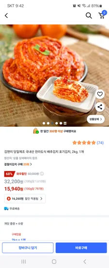 전라도식 배추김치 포기김치 2kg 15,940