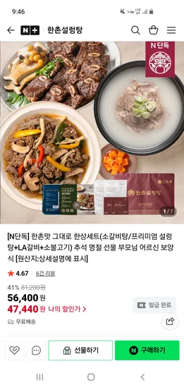 한촌설렁탕 설렁탕 2팩 LA갈비 소불고기 세트