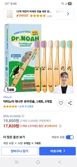 닥터노아 유아칫솔 1세트 6p