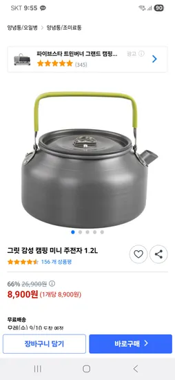 감성 캠핑주전자 8900원