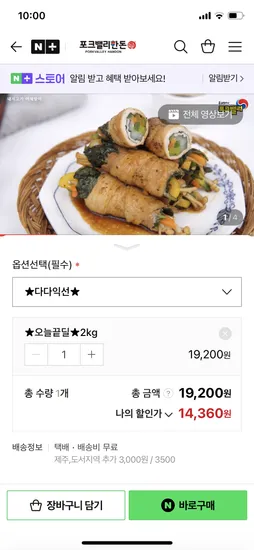 포크밸리 한돈 뒷다리살 불고기용 2kg