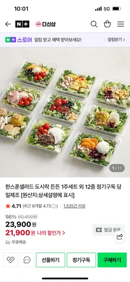 토핑 샐러드 5팩