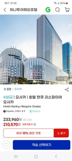 리스파이어 호텔 210,570원