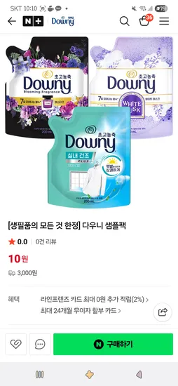 다우니 샘플팩 10원