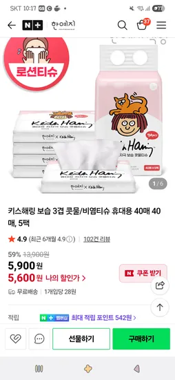 키스해링 보습 3겹 콧물/비염티슈 휴대용 40매 5팩