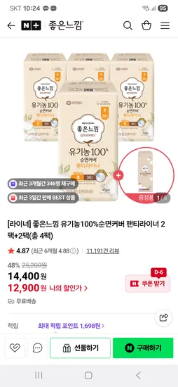 좋은느낌 유기농 롱 라이너 81매 2팩 수퍼롱라이너 66매