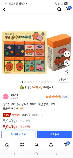 핑크풋 당근 잘 나가 지우개 32개